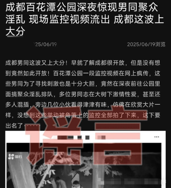 旭阳配资 满园春色，聚众淫乱？成都百花潭公园火了，官方辟谣了！