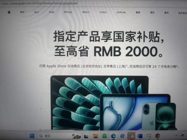 漢崋资本 苹果直营渠道首次参与国补，仅限北京上海